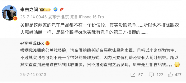 股牛网 小米、华为常年被追着骂？前魅族高管李楠撕了车圈的遮羞布！